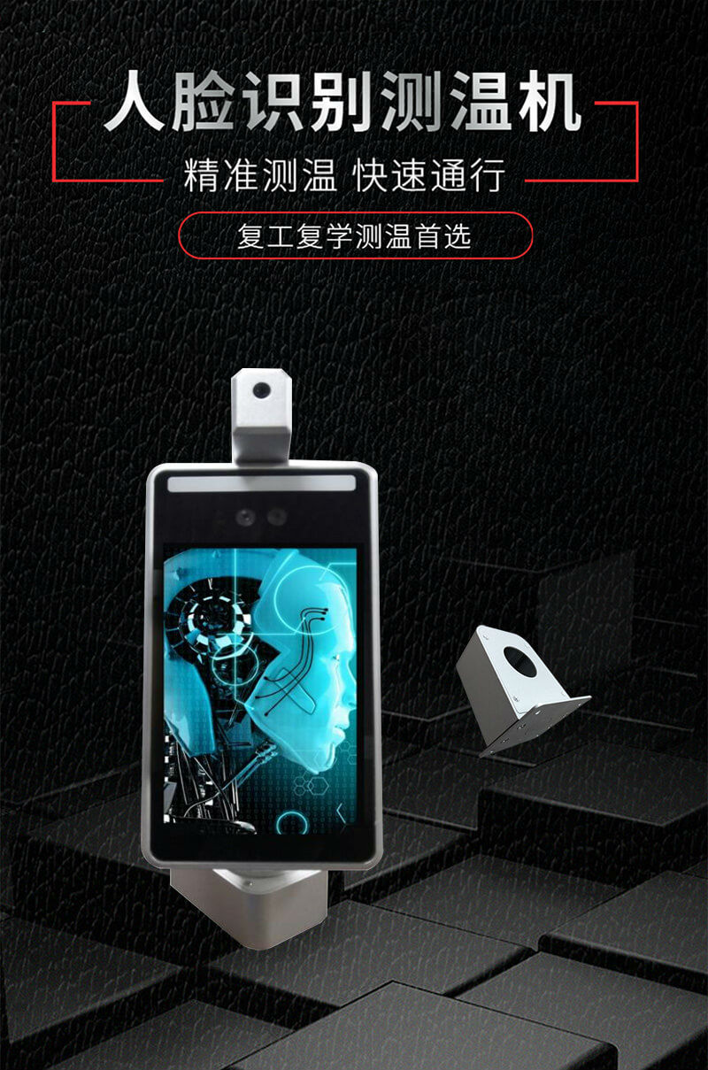 全向型壁掛式人臉測溫設(shè)備
