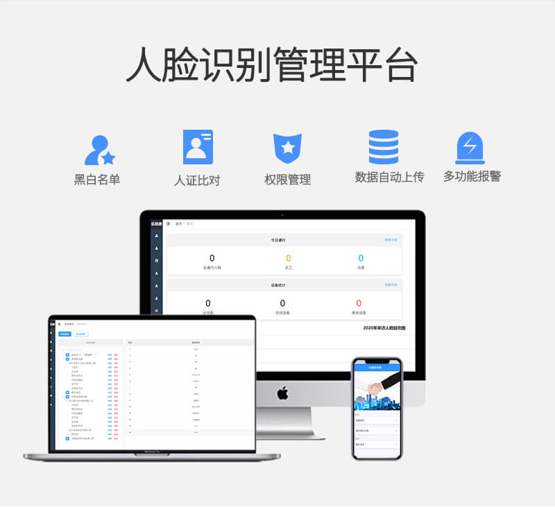 人臉識別管理平臺