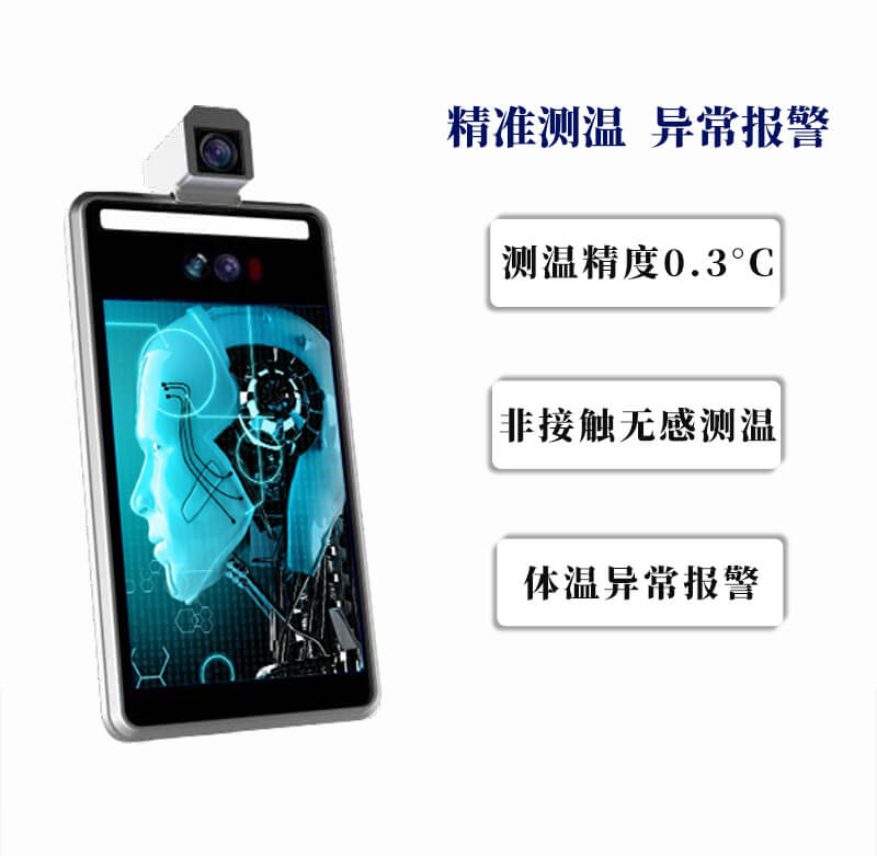 全向型壁掛式人臉測溫設(shè)備功能