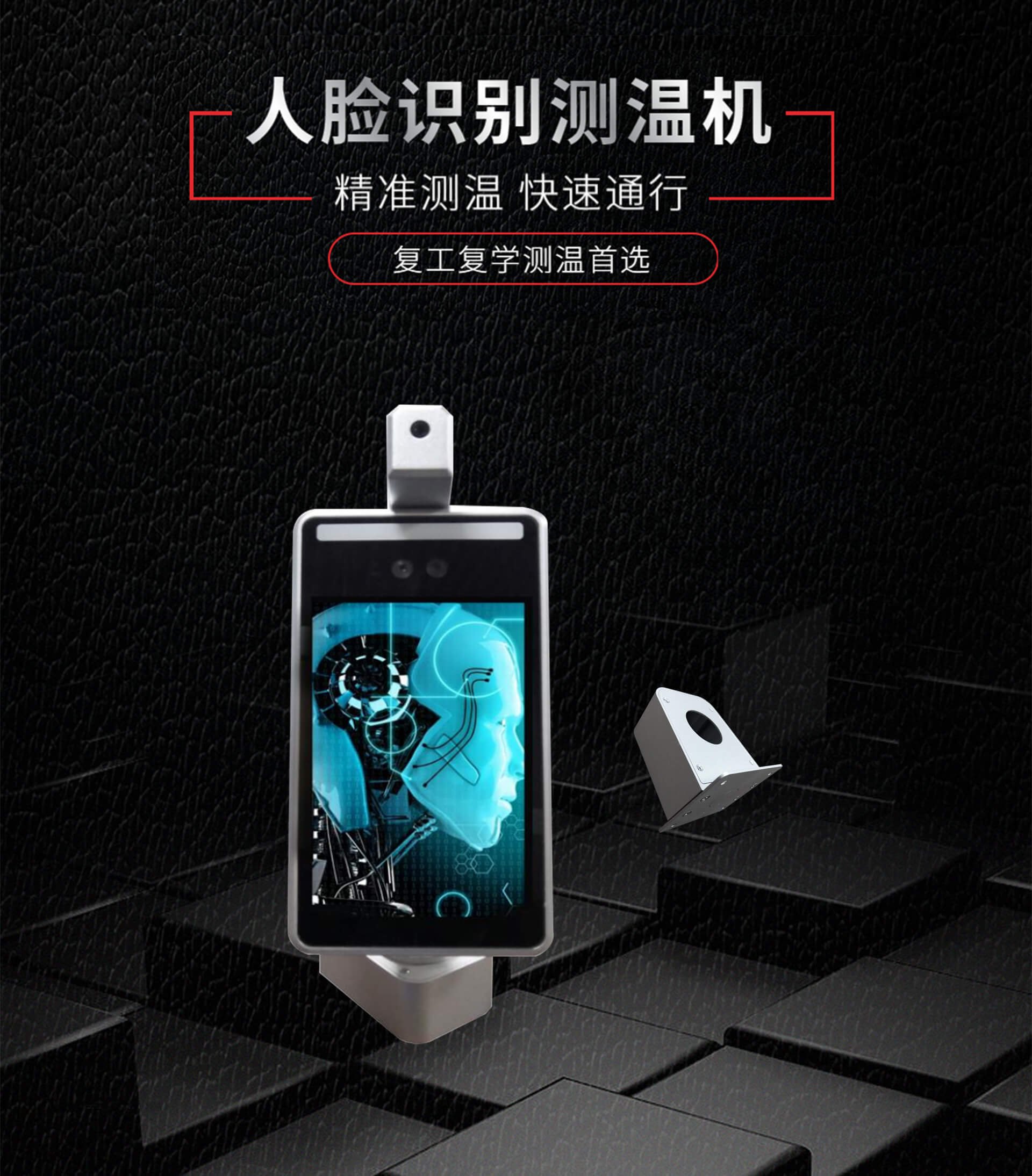 全向型壁掛式人臉識別測溫機