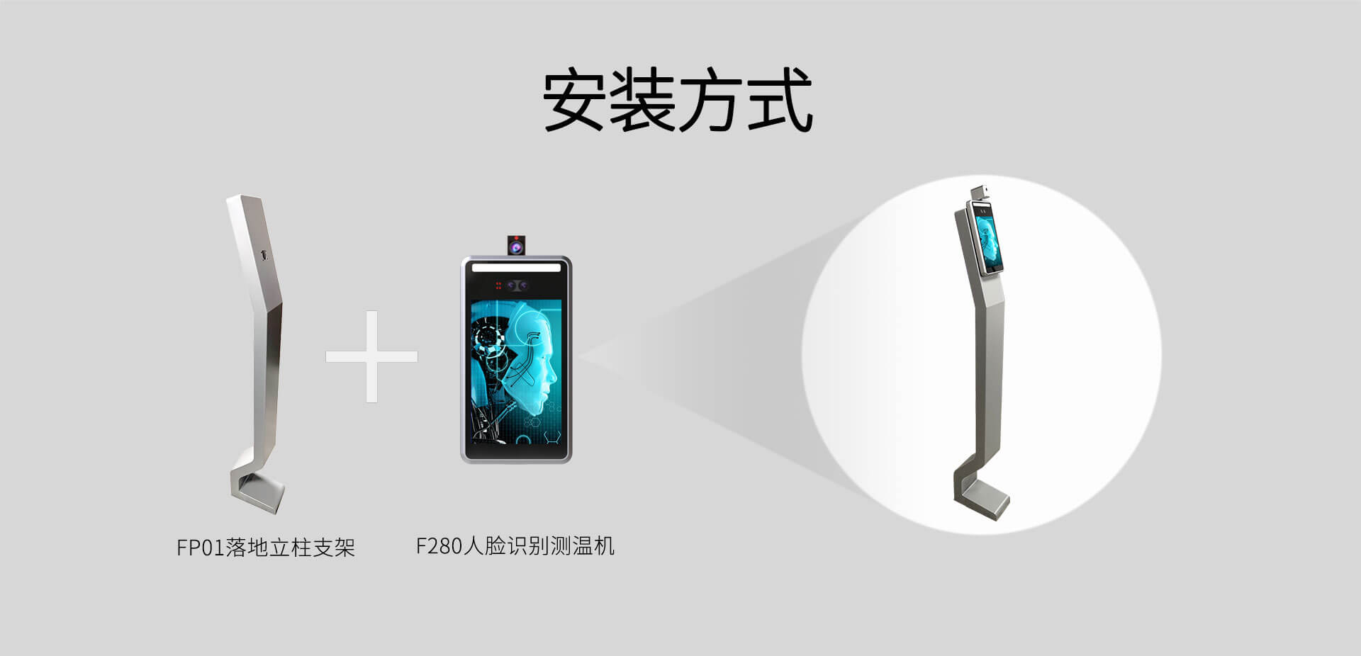 立柱式人臉識別測溫機配件