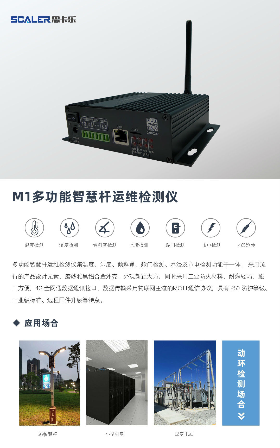 多功能智慧桿運維檢測儀