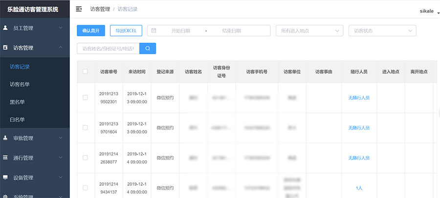 人臉識別訪客管理系統(tǒng)具有哪些功能？