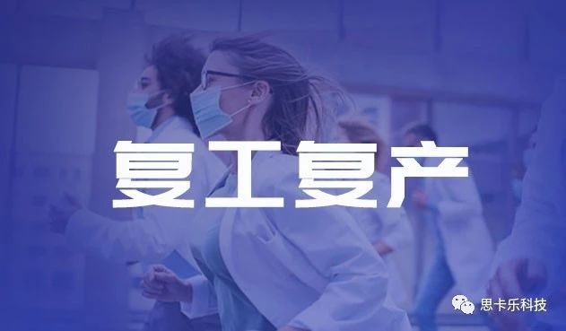 戴口罩也能人臉識(shí)別、無(wú)接觸、云服務(wù)、智能技術(shù)助力企業(yè)復(fù)工復(fù)產(chǎn)