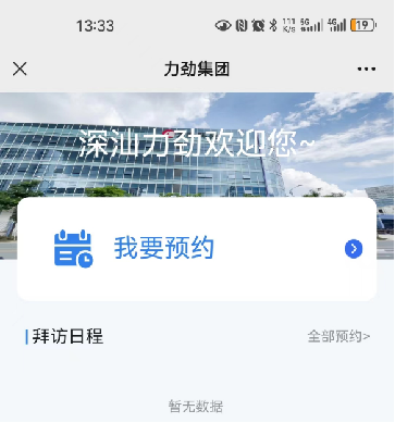 力勁集團(tuán)攜手思卡樂科技，打造智能化訪客管理新標(biāo)桿