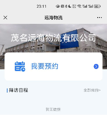 思卡樂智能化訪客管理，提升遠(yuǎn)海物流效率與安全