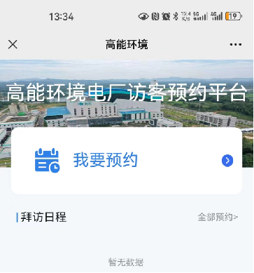 高能環(huán)境電廠：智能化訪客管理，安全與效率并重