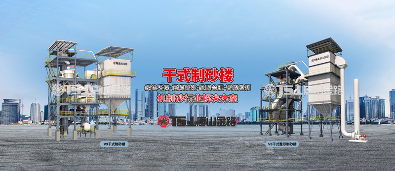 干法制砂工藝成為行業(yè)主流，生產(chǎn)線應(yīng)該如何設(shè)計(jì)？